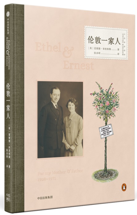《伦敦一家人》源自雷蒙德·布里格斯的真实经历,感人至深却又妙趣