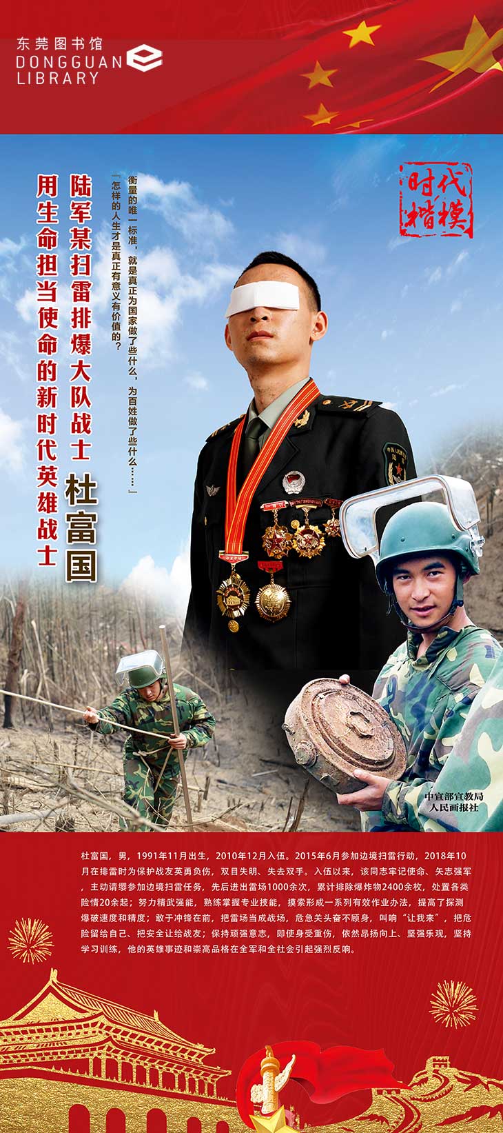 时代楷模先进模范人物展