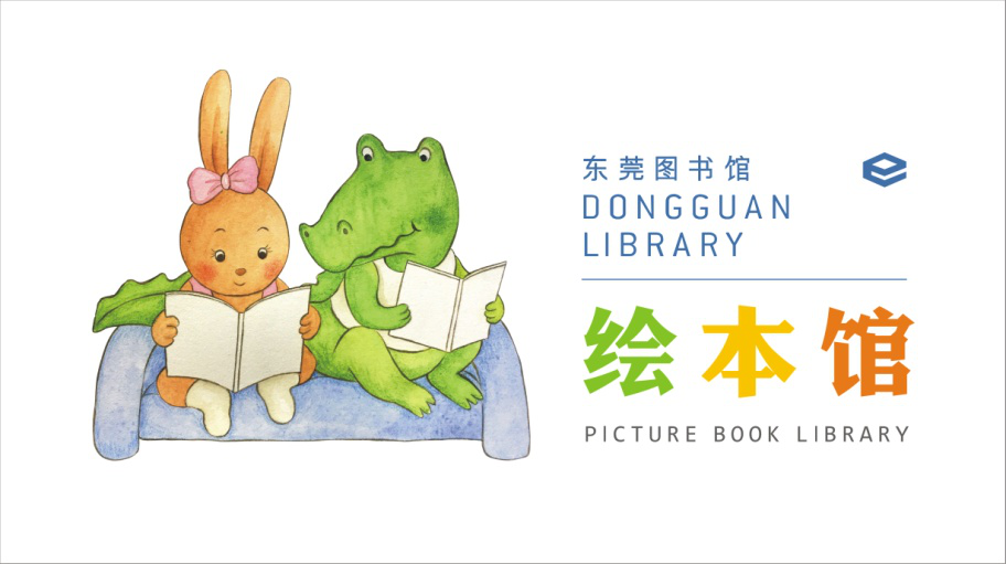 绘本馆体系简介