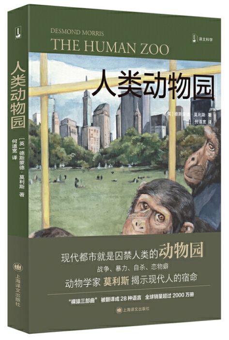 人类动物园