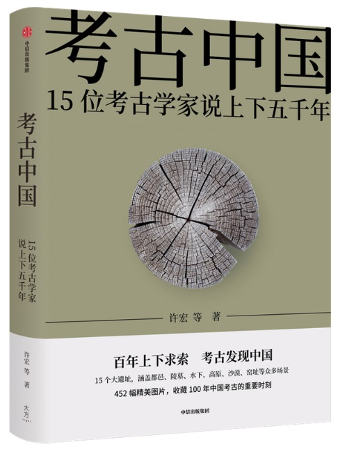 考古中国15位考古学家说上下五千年