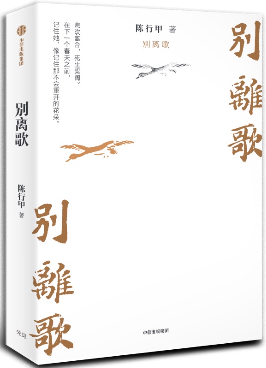 别离歌