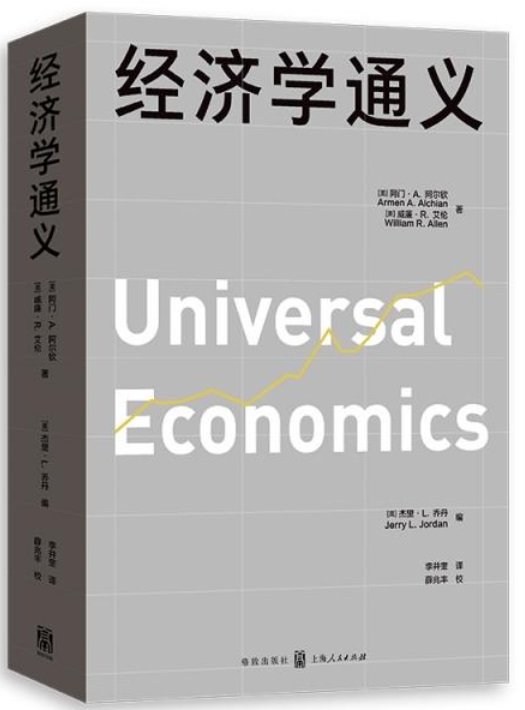 经济学通义